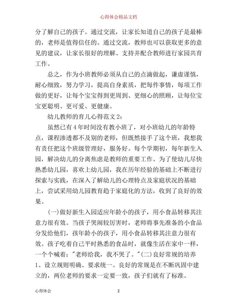 幼儿教师的育儿心得3篇_第2页