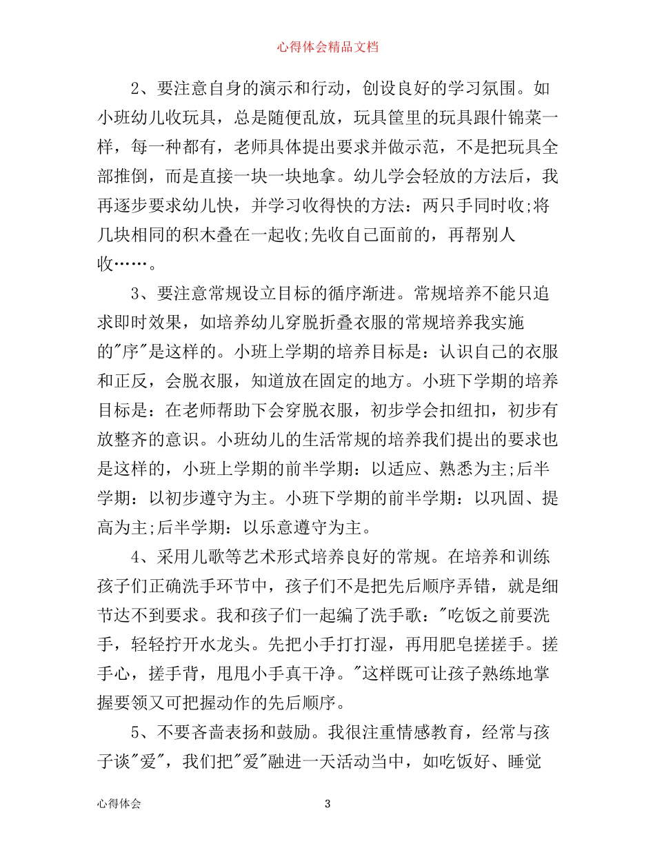 幼儿教师的育儿心得3篇_第3页