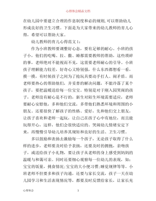幼儿教师的育儿心得3篇