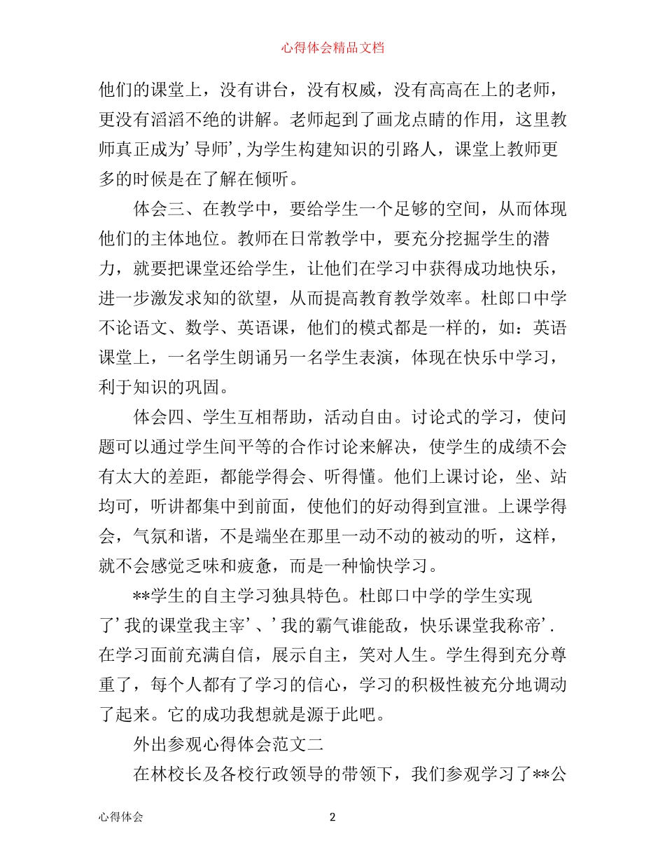 外出参观心得体会范文_第2页