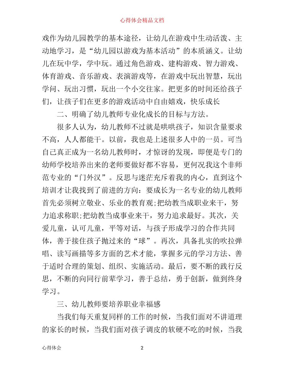 幼儿园新老师培训的心得_第2页