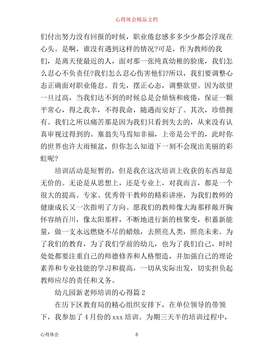 幼儿园新老师培训的心得_第3页