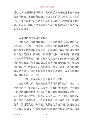 幼儿园新老师培训的心得