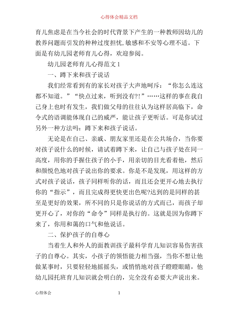 幼儿园老师育儿心得_第1页