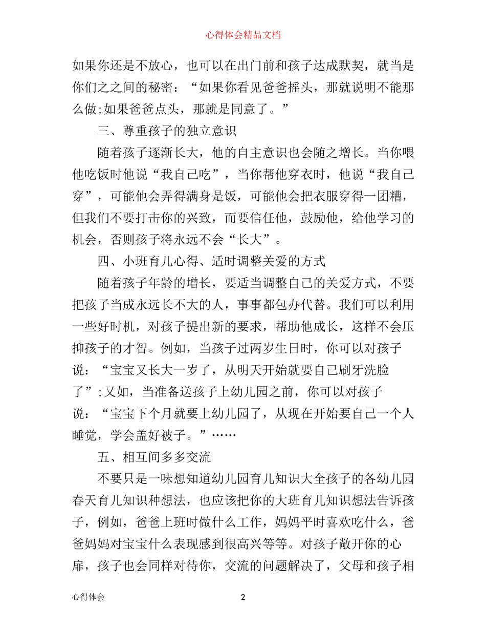 幼儿园老师育儿心得_第2页