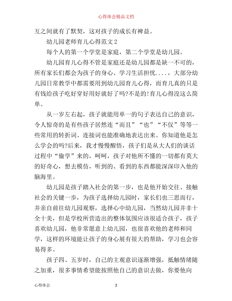 幼儿园老师育儿心得_第3页