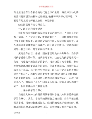幼儿园老师育儿心得