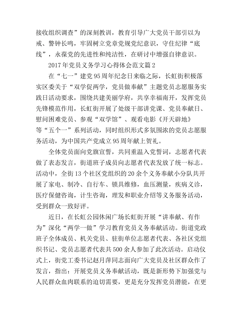 2017年党员义务学习心得体会范文_第3页