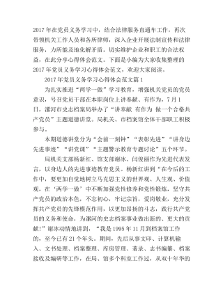 2017年党员义务学习心得体会范文