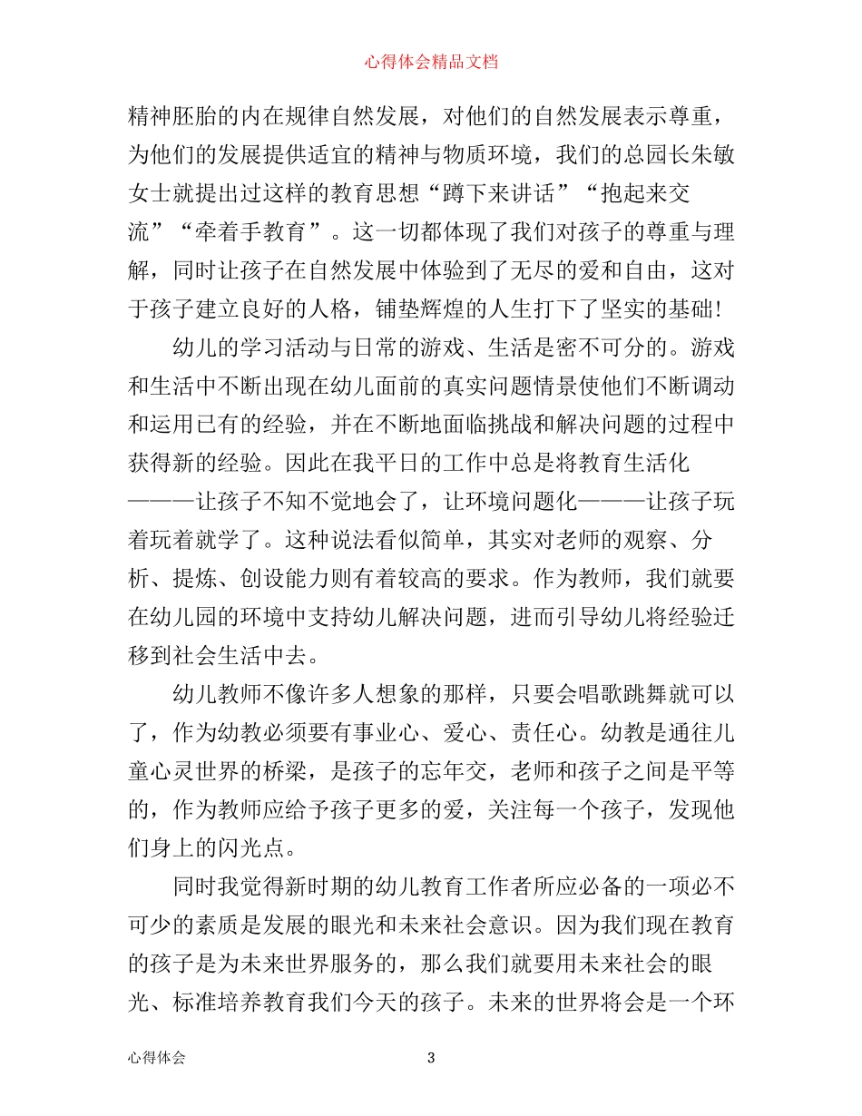幼儿园早教老师心得范文_第3页