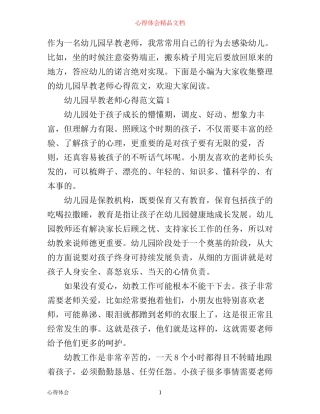 幼儿园早教老师心得范文