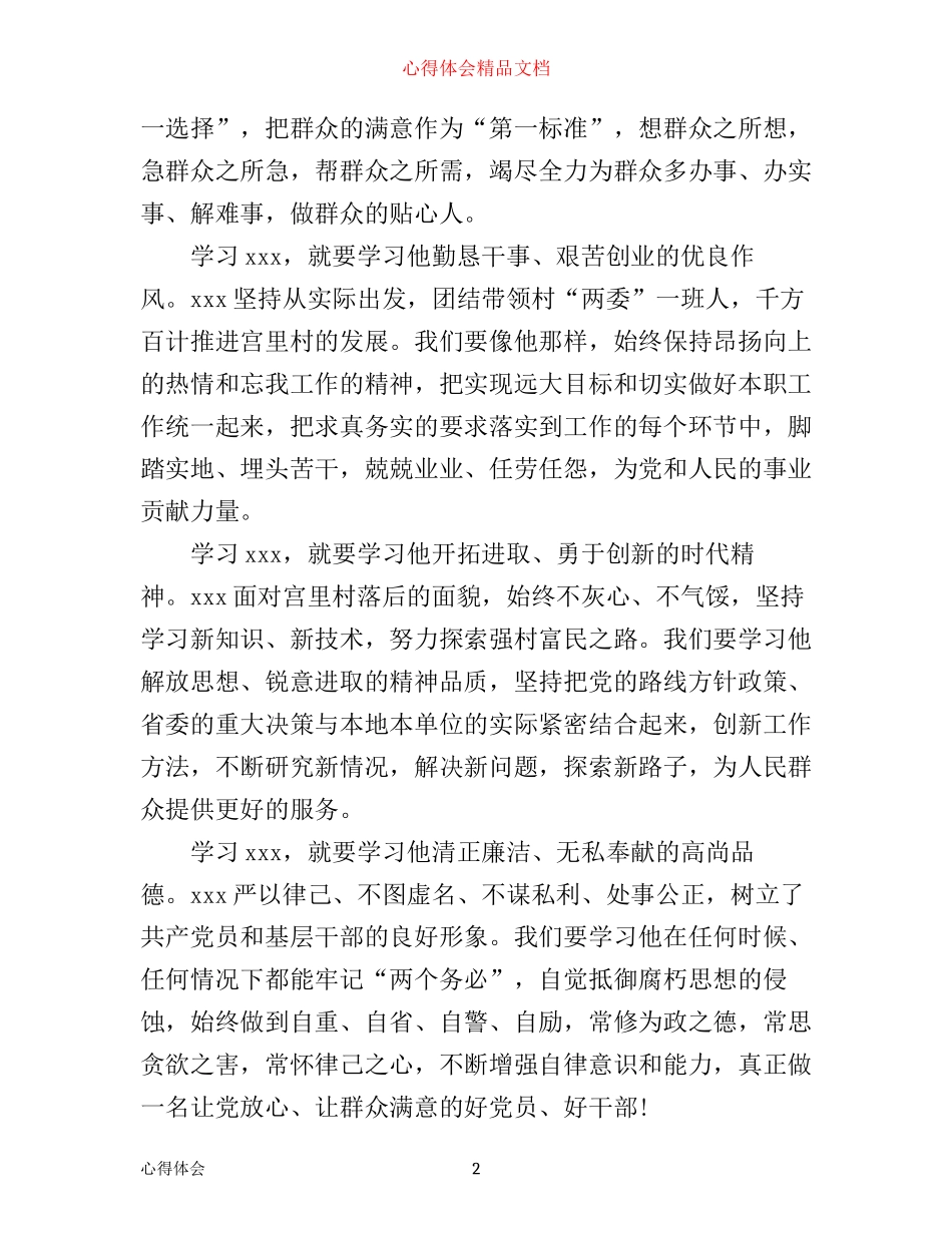学习优秀党员事迹心得体会3篇_第2页