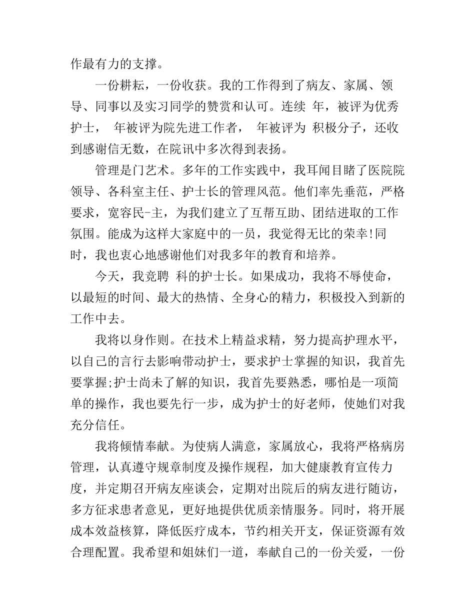 妇产科手术室优秀护士演讲稿_第2页