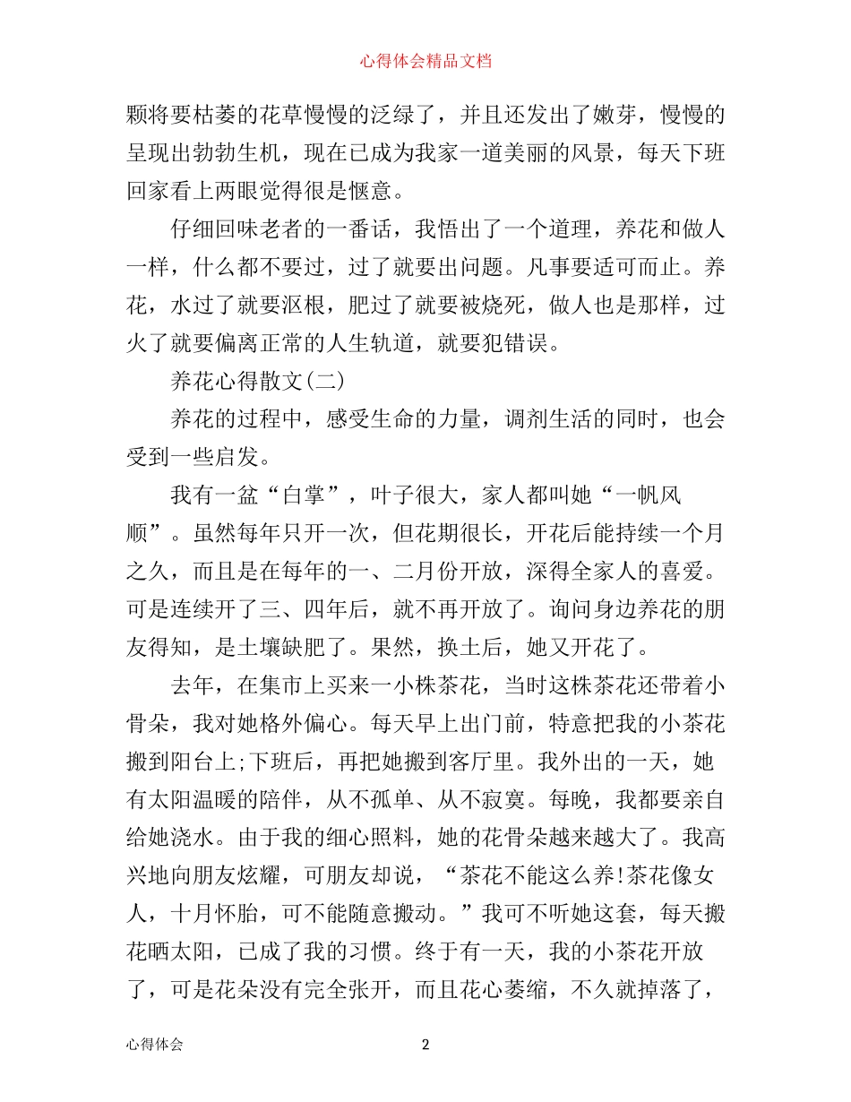 养花心得散文_第2页