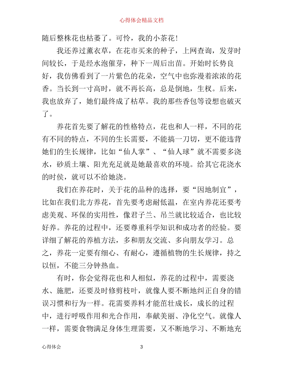 养花心得散文_第3页