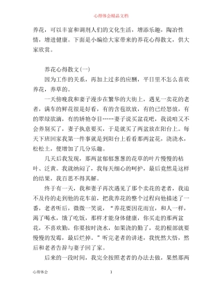 养花心得散文