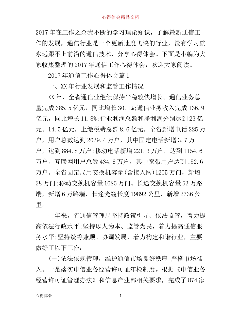 年通信工作心得体会_第1页