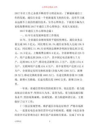 年通信工作心得体会