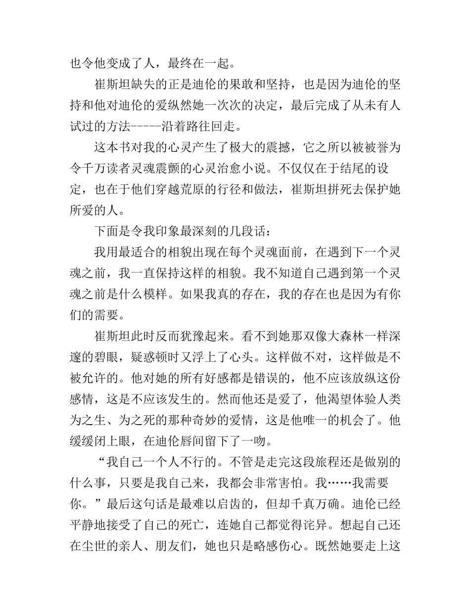 摆渡人读书心得大学生_第2页