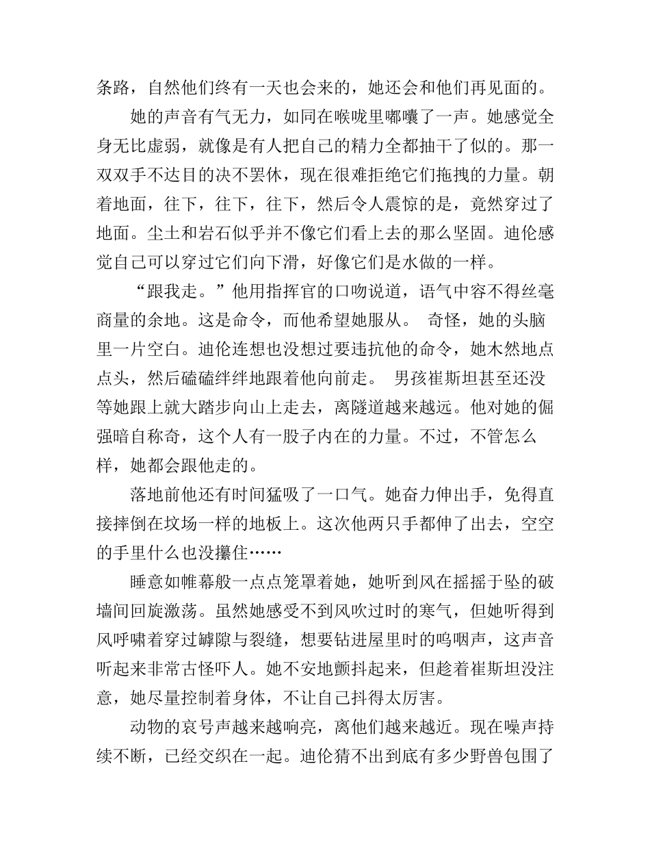 摆渡人读书心得大学生_第3页