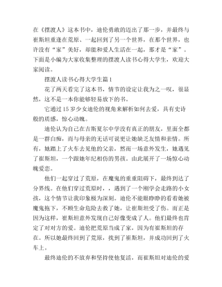 摆渡人读书心得大学生