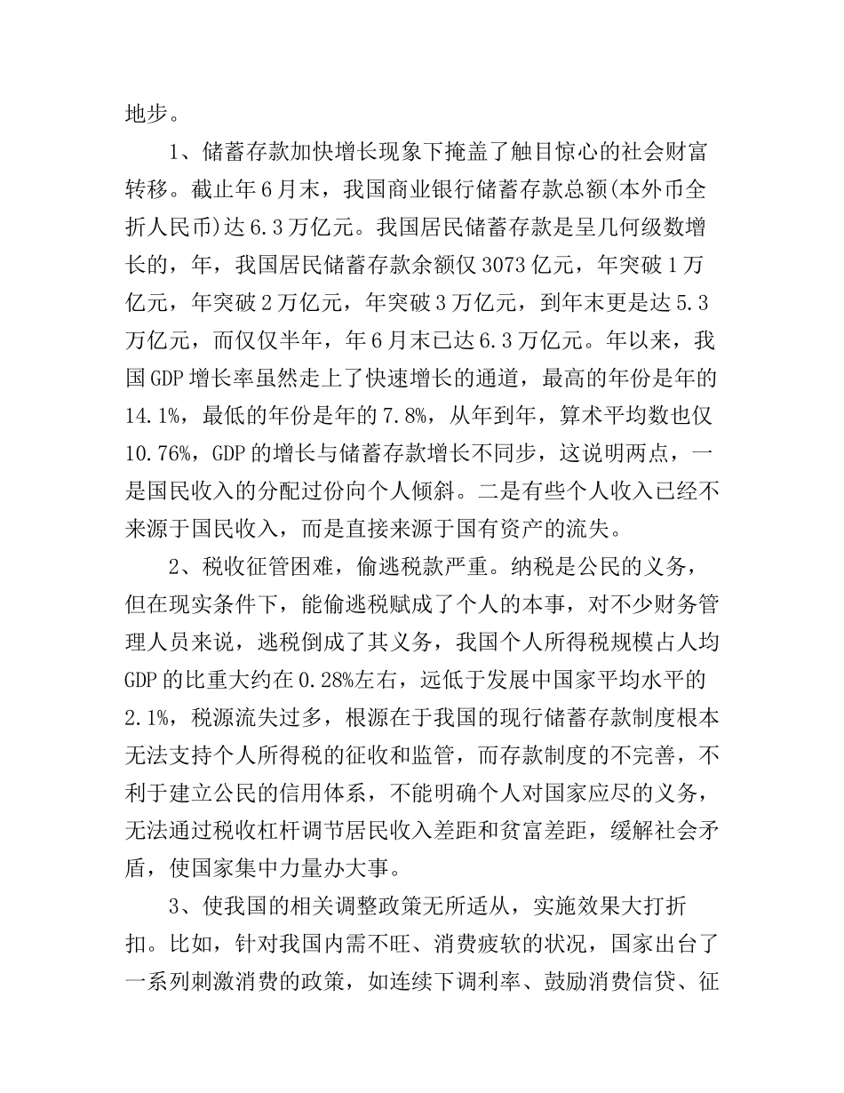 工商银行实习心得总结_第2页