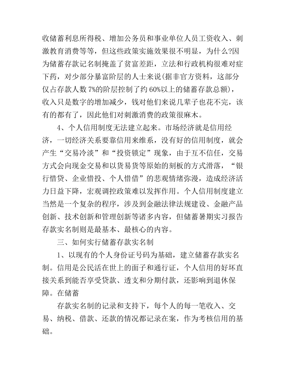 工商银行实习心得总结_第3页