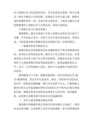 工商银行实习心得总结