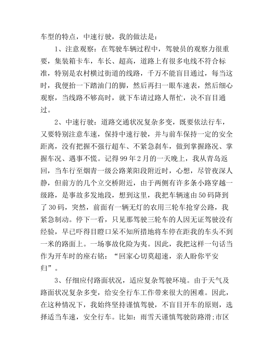 安全行车学习心得体会_第2页