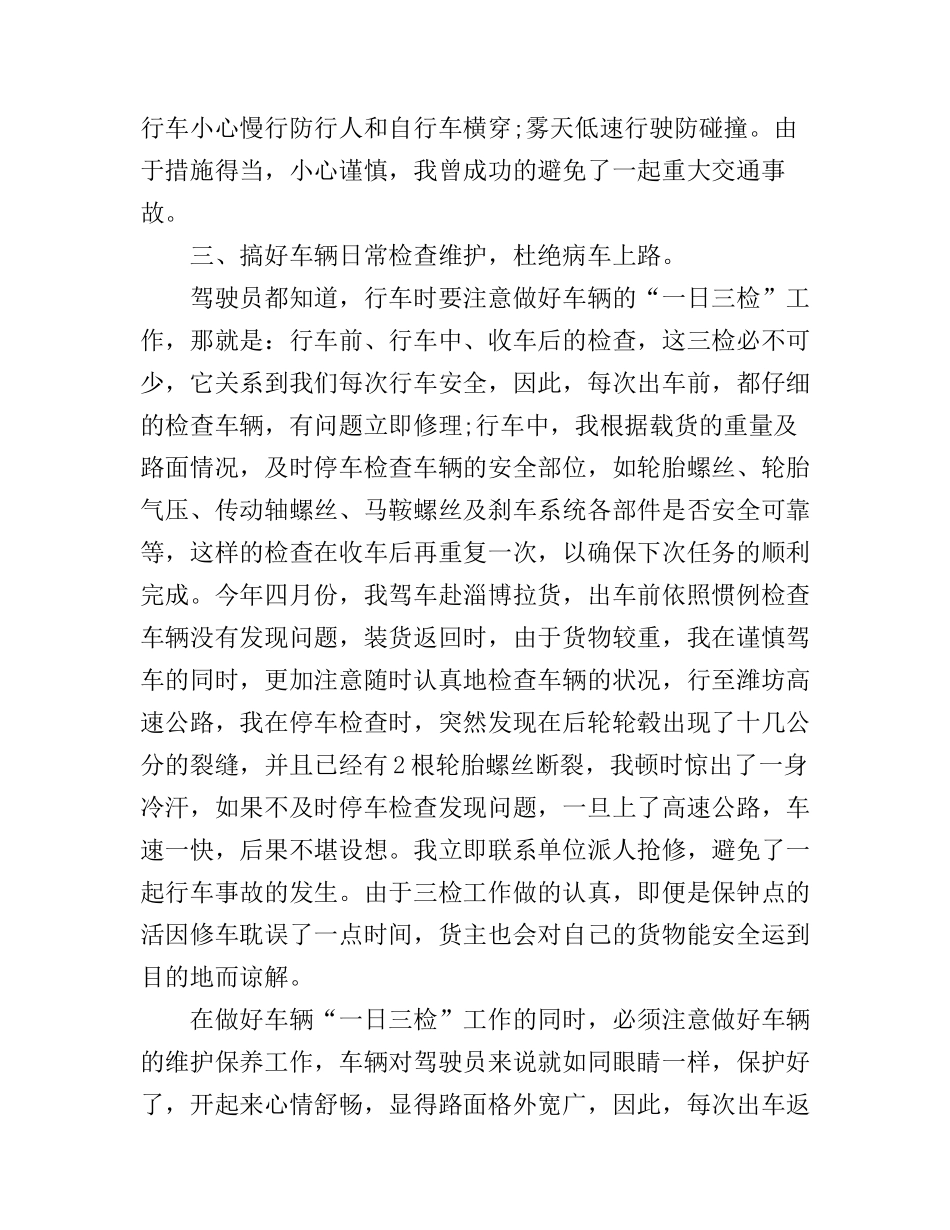 安全行车学习心得体会_第3页