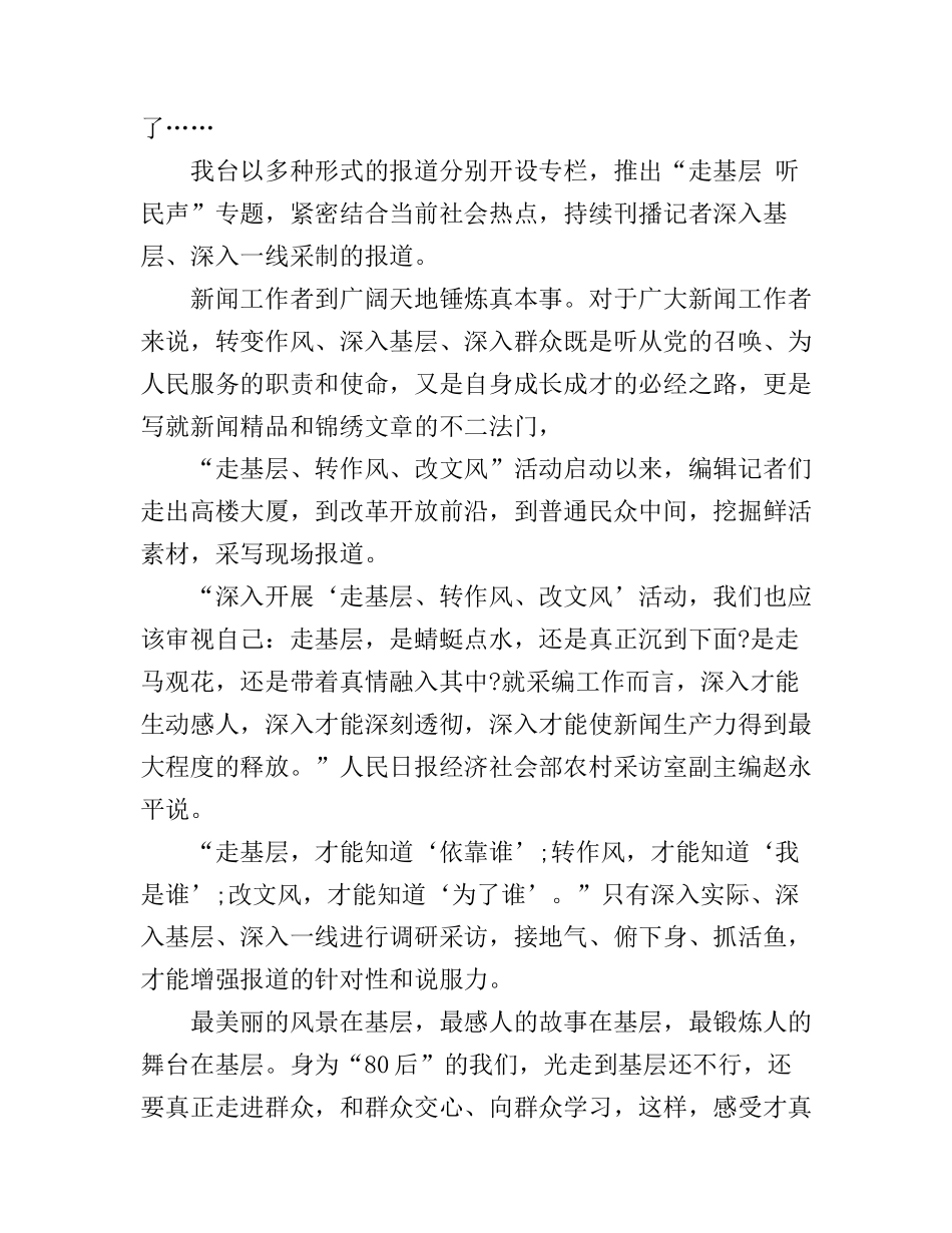 村干部走基层心得体会总结_第2页