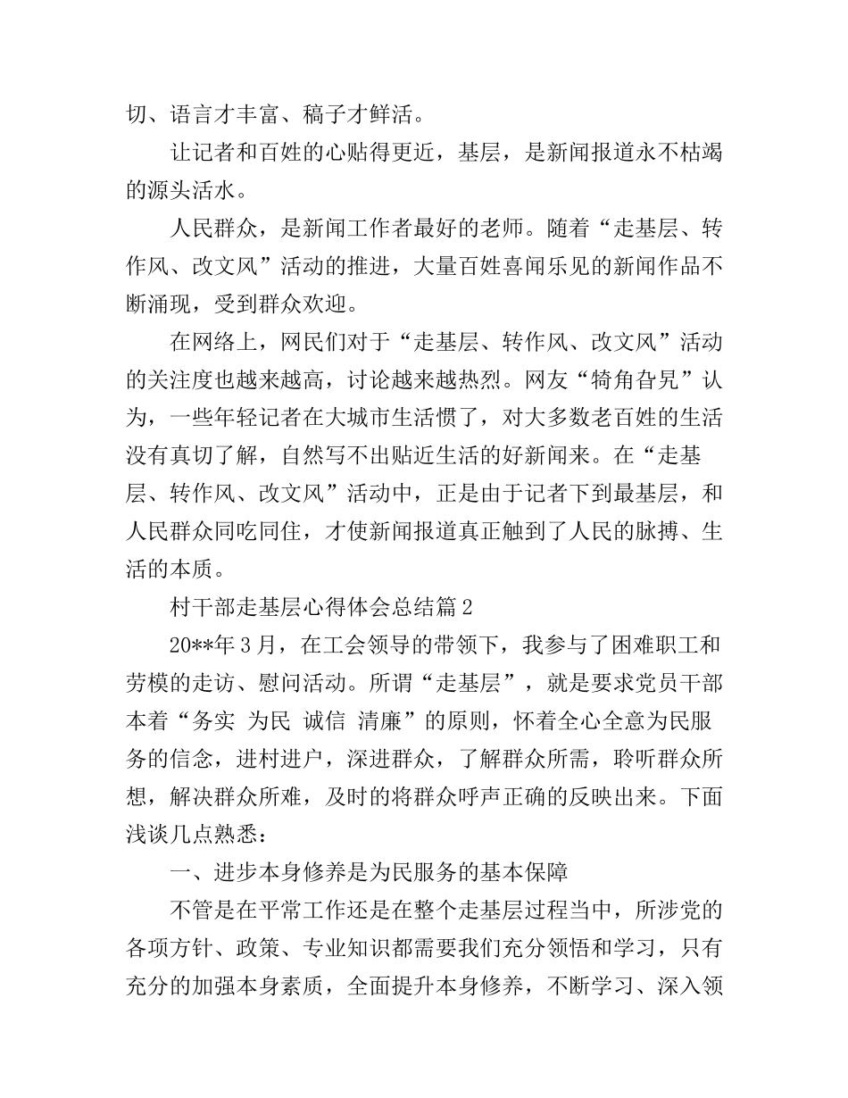 村干部走基层心得体会总结_第3页