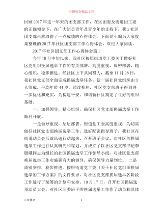 年社区团支部工作心得体会