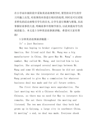 5分钟英语故事演讲稿