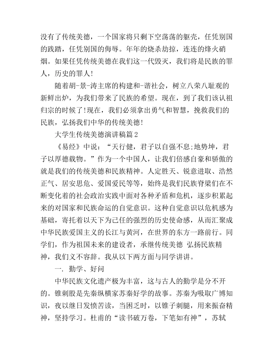 大学生传统美德演讲稿4篇_第2页