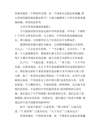 大学生传统美德演讲稿4篇
