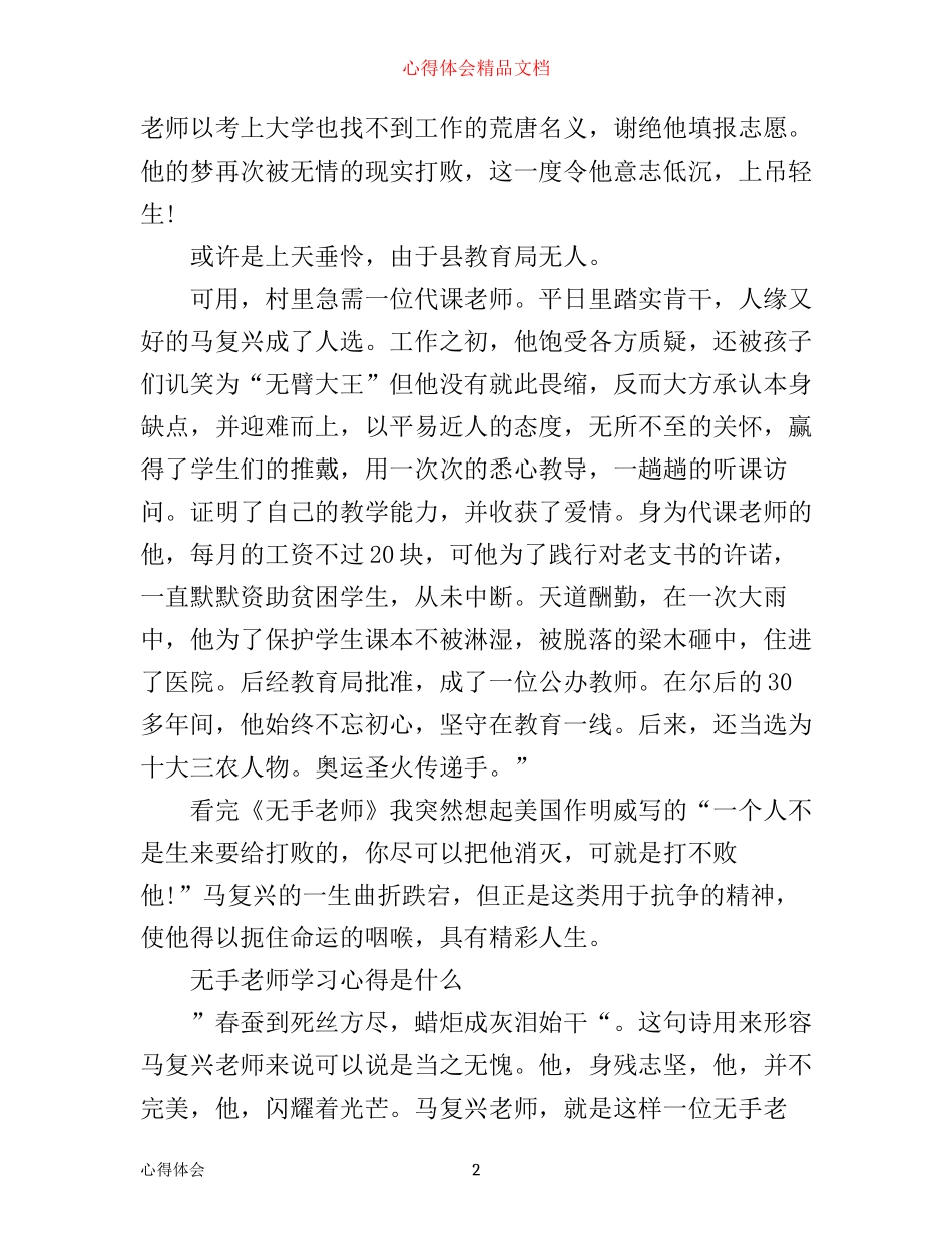 无手老师教育影片学习心得观后感800字怎么写 无手老师学习心得是什么_第2页