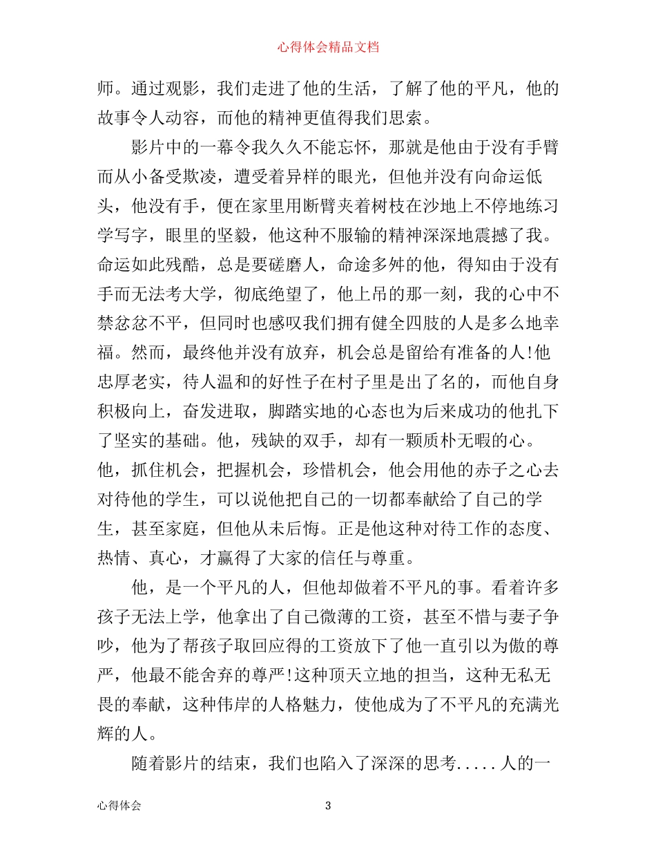 无手老师教育影片学习心得观后感800字怎么写 无手老师学习心得是什么_第3页