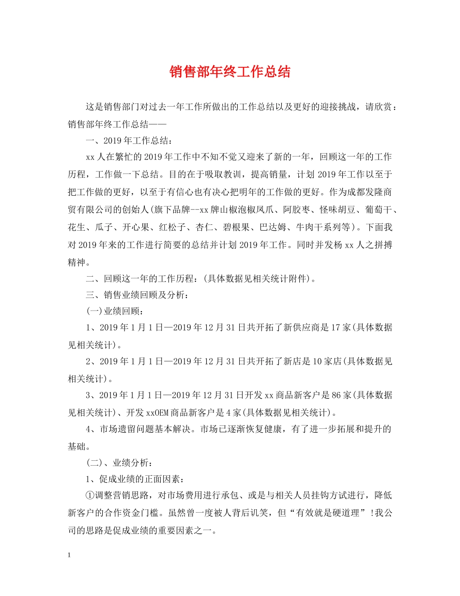 销售部年终工作总结2 _第1页