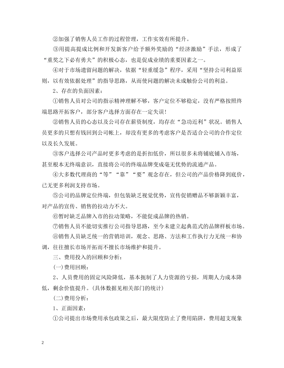 销售部年终工作总结2 _第2页