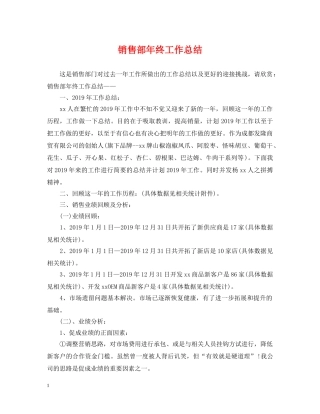 销售部年终工作总结2 