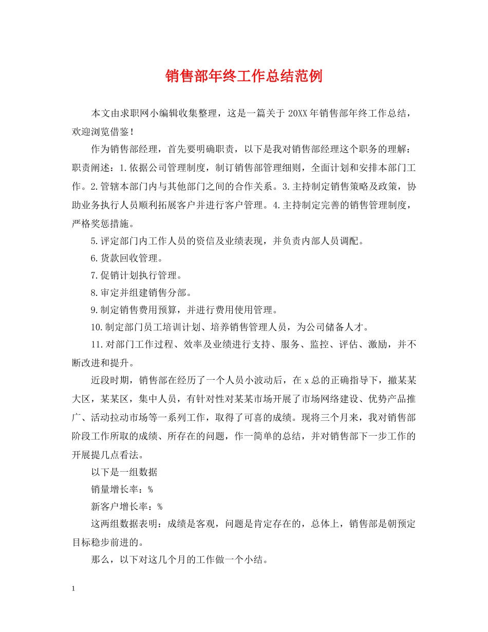 销售部年终工作总结范例 _第1页