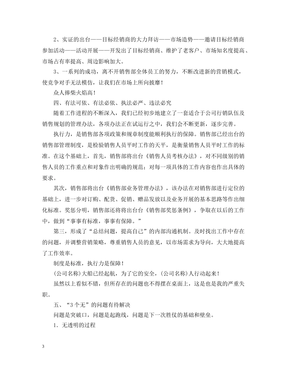 销售部年终工作总结范例 _第3页