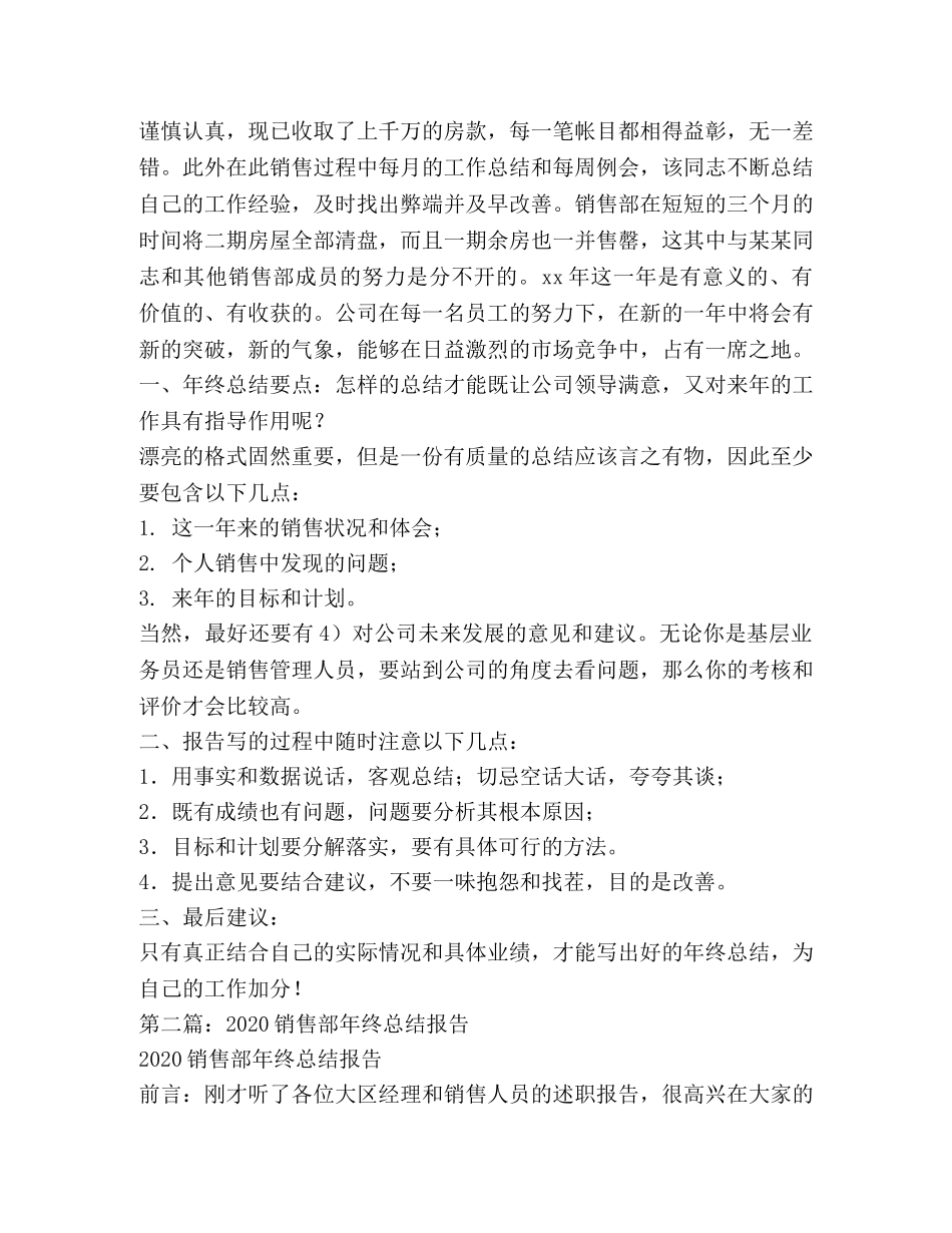 销售部年终总结报告(精选多篇) _第2页