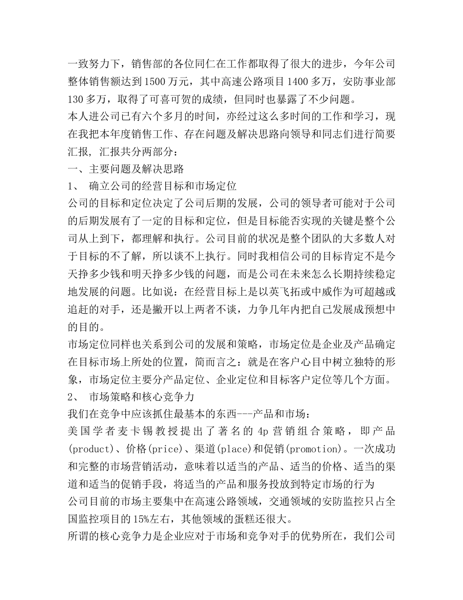 销售部年终总结报告(精选多篇) _第3页