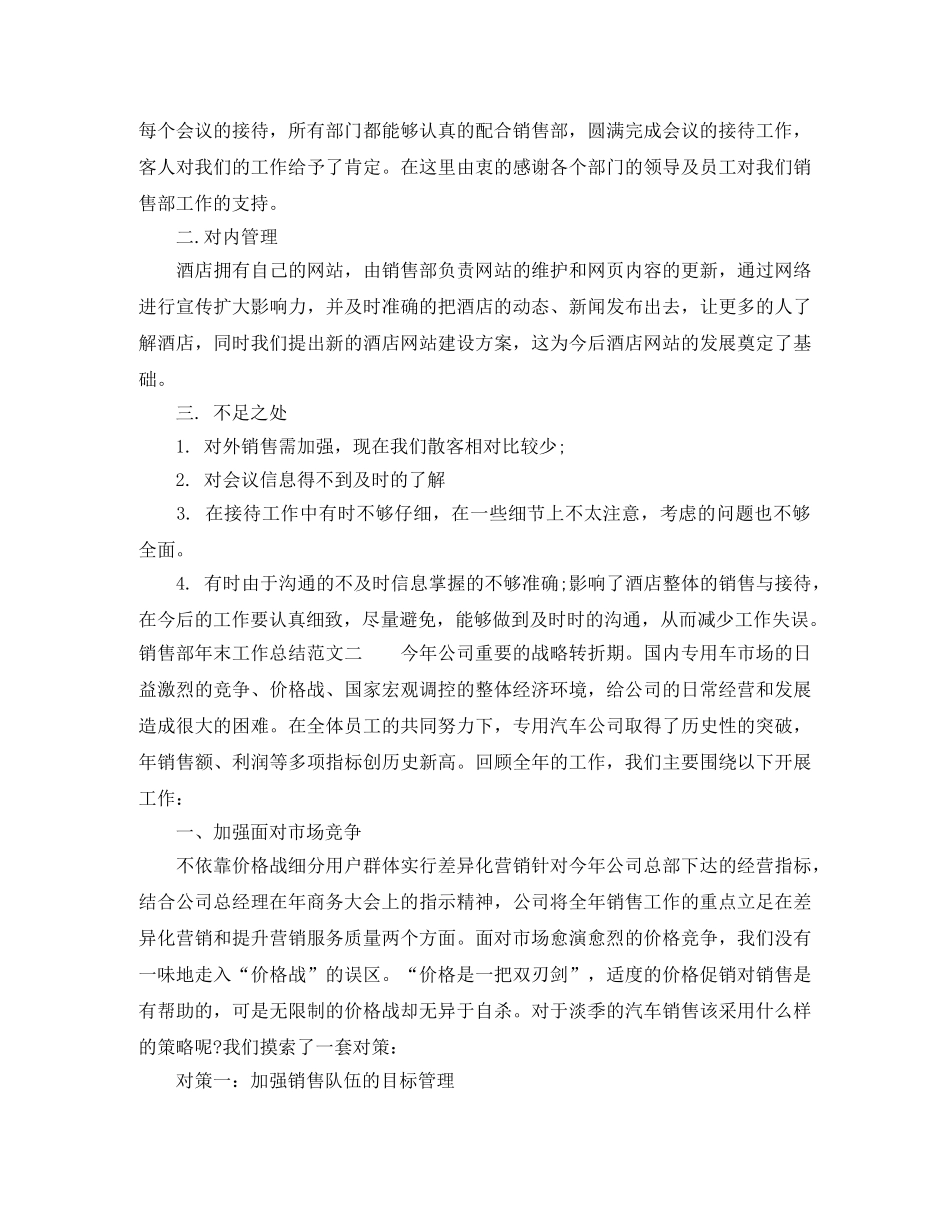 销售部年末工作总结报告 _第2页
