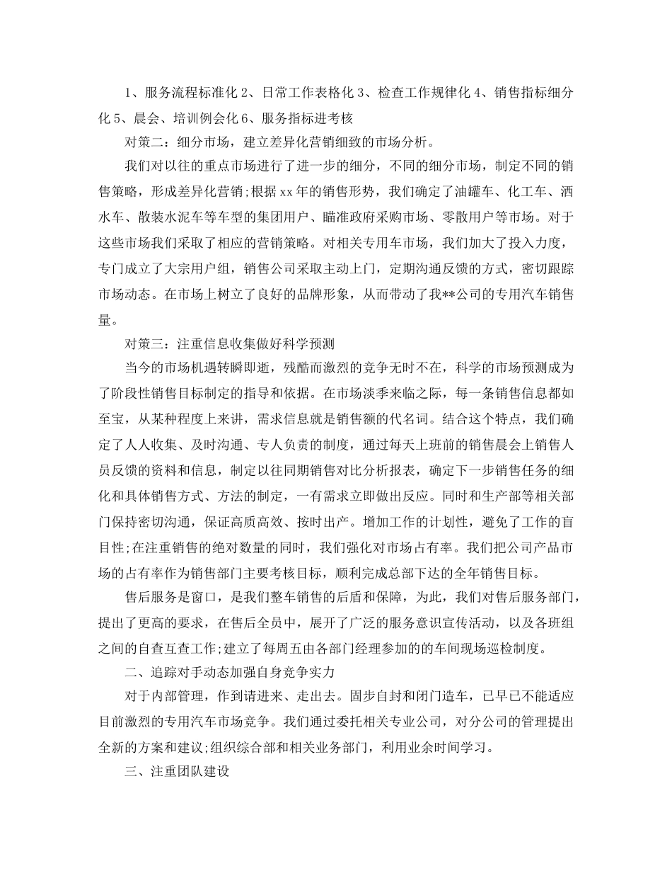 销售部年末工作总结报告 _第3页