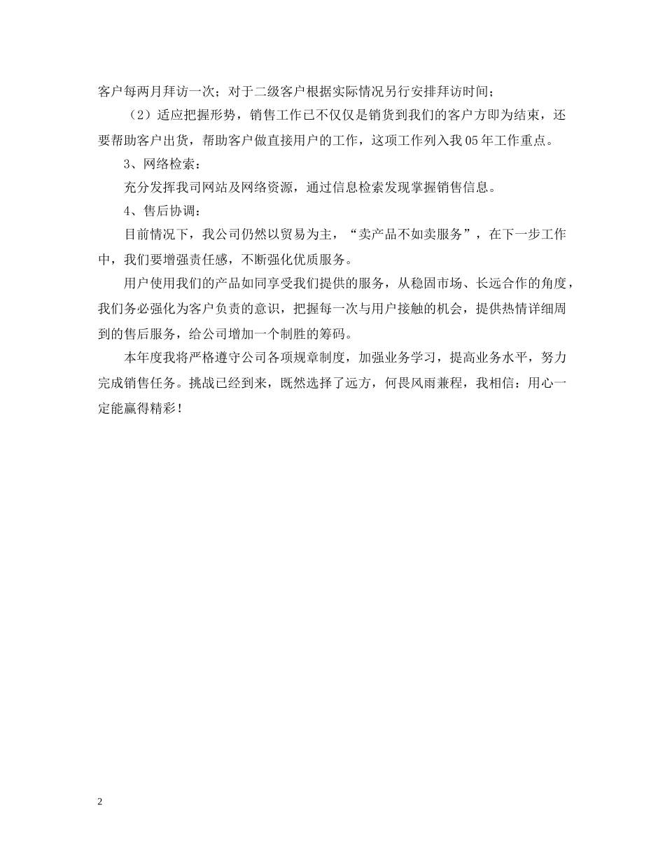 销售部年度工作计划2 _第2页