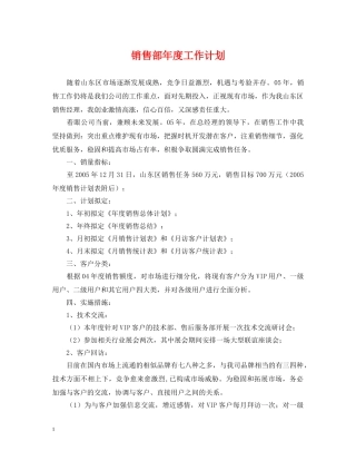 销售部年度工作计划2 