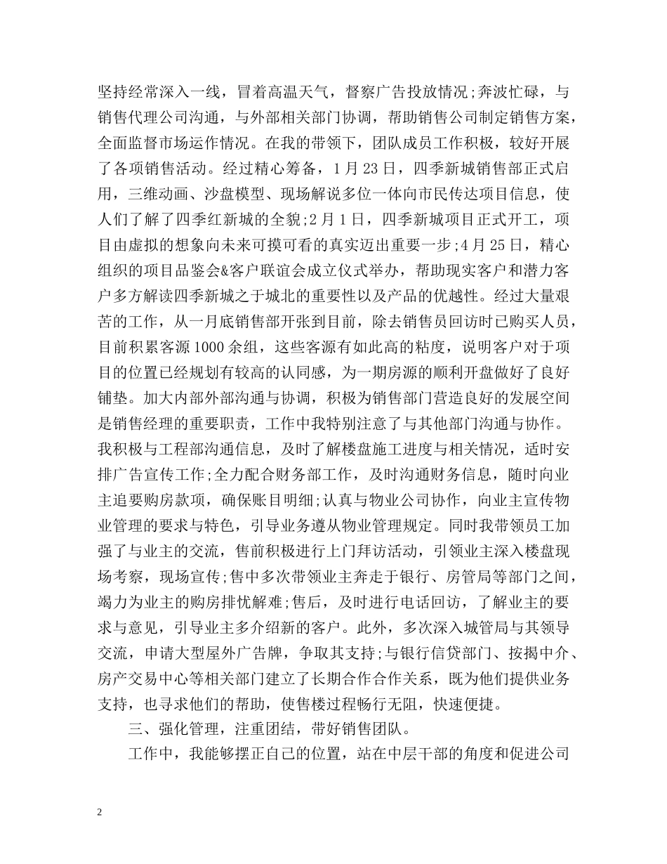 销售部年度工作总结通用 _第2页
